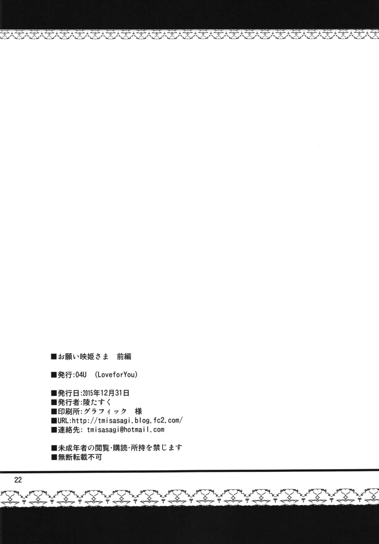 (C89) [04U (陵たすく)] お願い映姫様！ 前編 (東方Project)