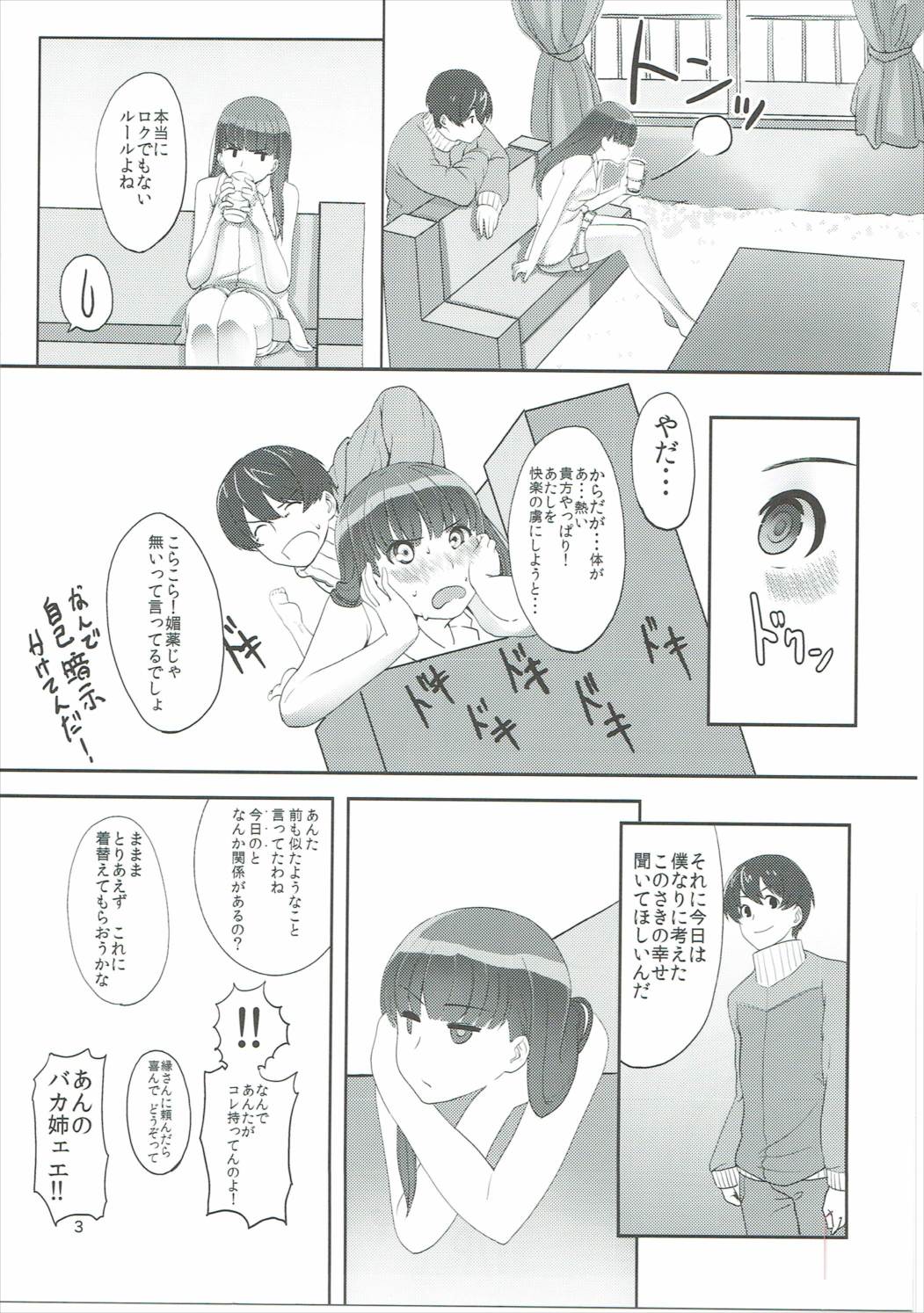 (C81) [乱視と君と。 (santa)] はっぴいえんど (アマガミ)