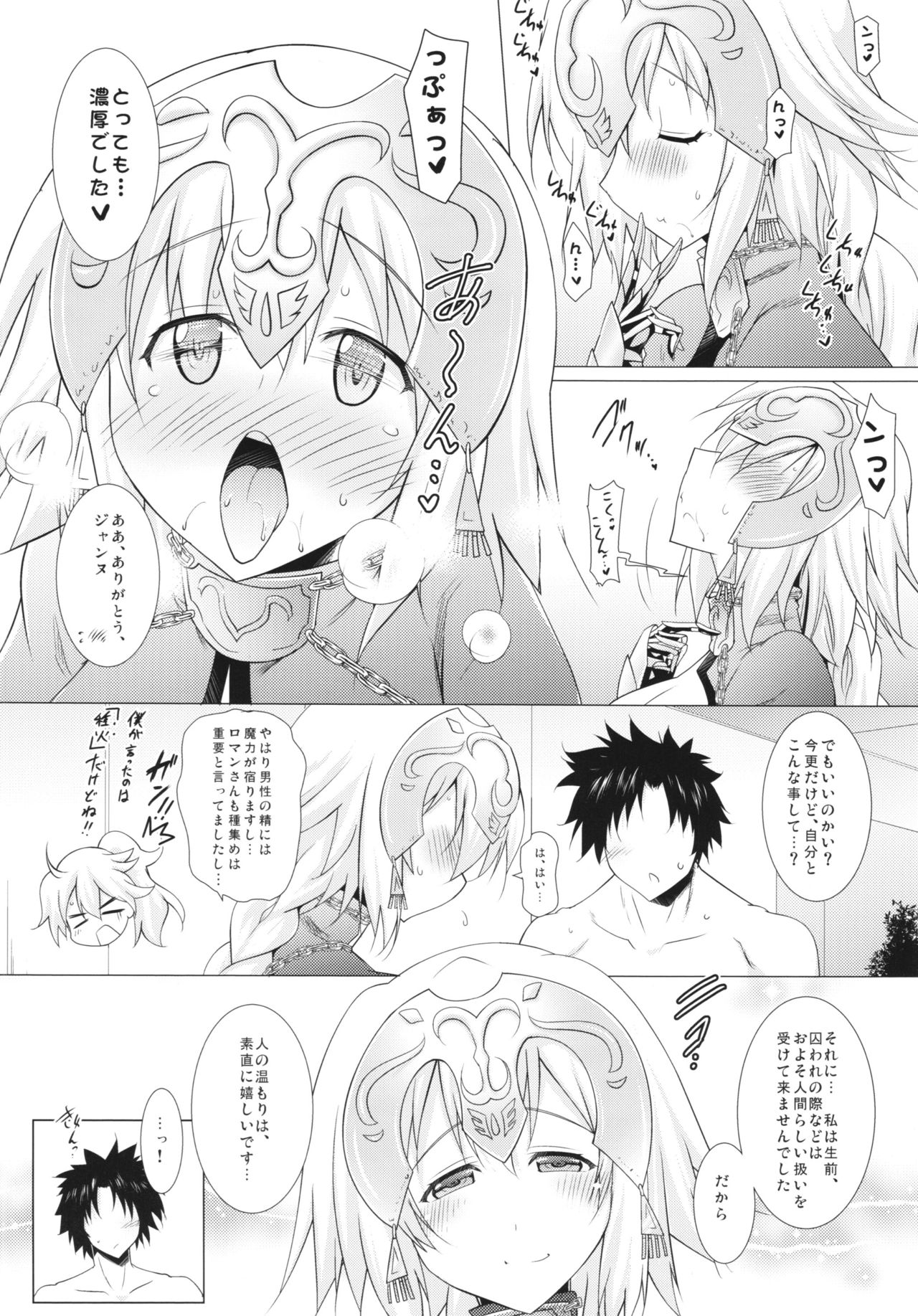 (C89) [瞬間最大風速 (ポニーR)] おっぱいGO! (Fate/Grand Order)