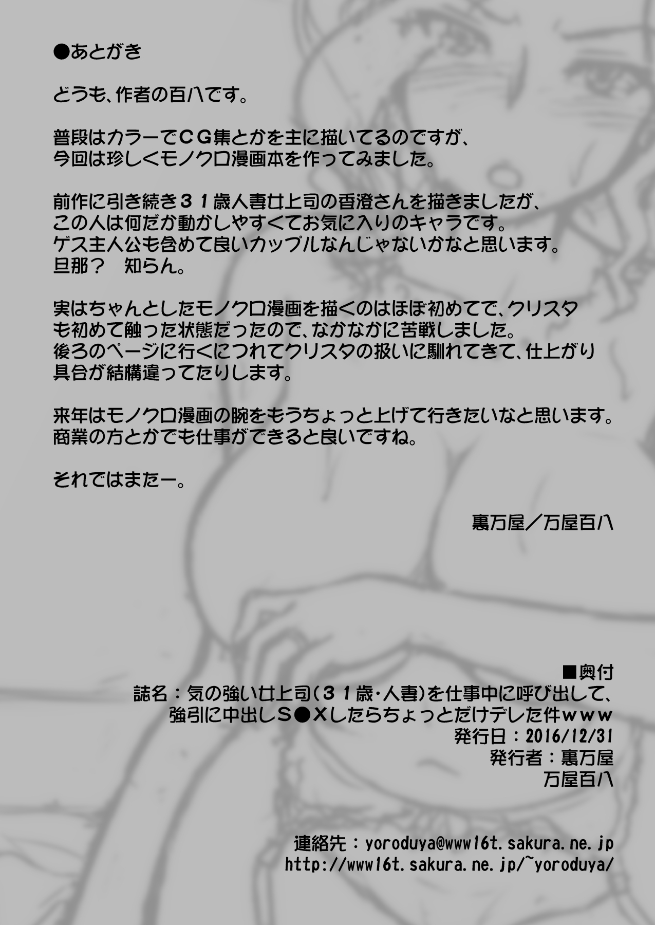 [裏万屋 (万屋百八)] 気の強い女上司(31歳・人妻)を仕事中に呼び出して、強引に中出しSEXしたらちょっとだけデレた件www [DL版]