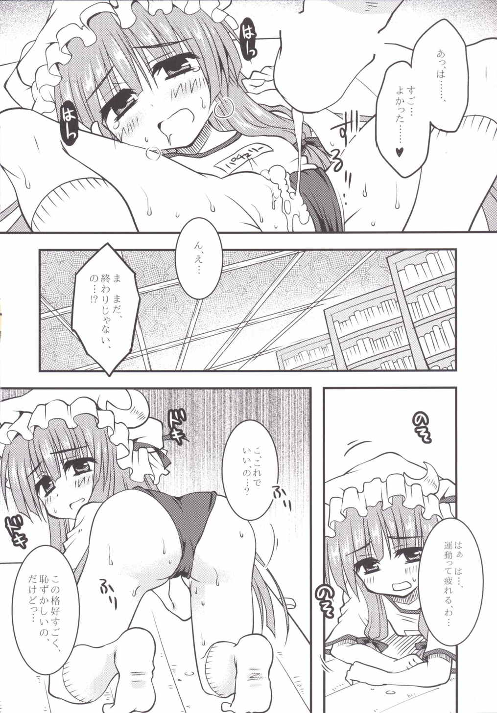 (例大祭12) [Crea-Holic (トシヒロ)] パチュと保健体育がんばるほん (東方Project)