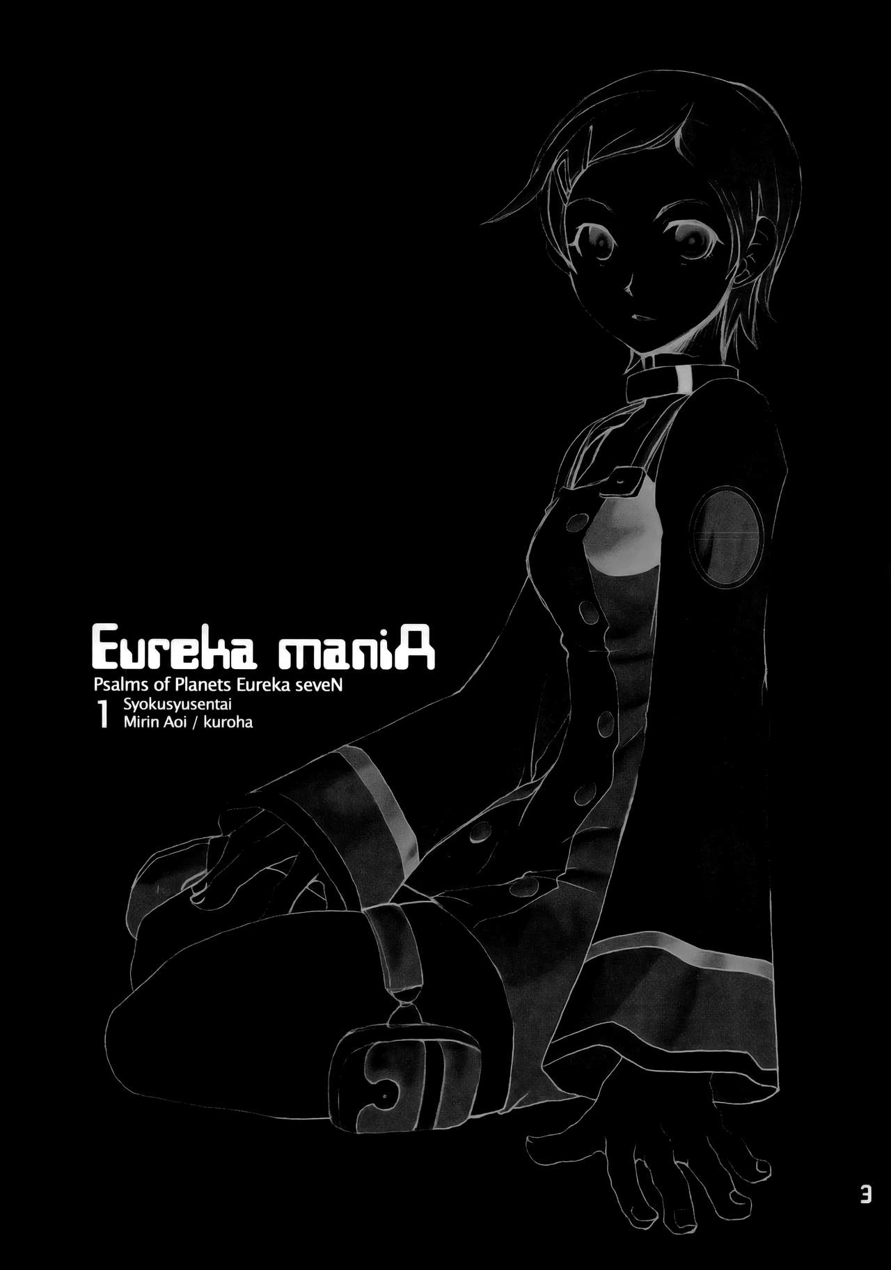 [触手戦隊 (蒼井みりん, 黒葉)] Eureka maniA 1 (交響詩篇エウレカセブン) [英訳]