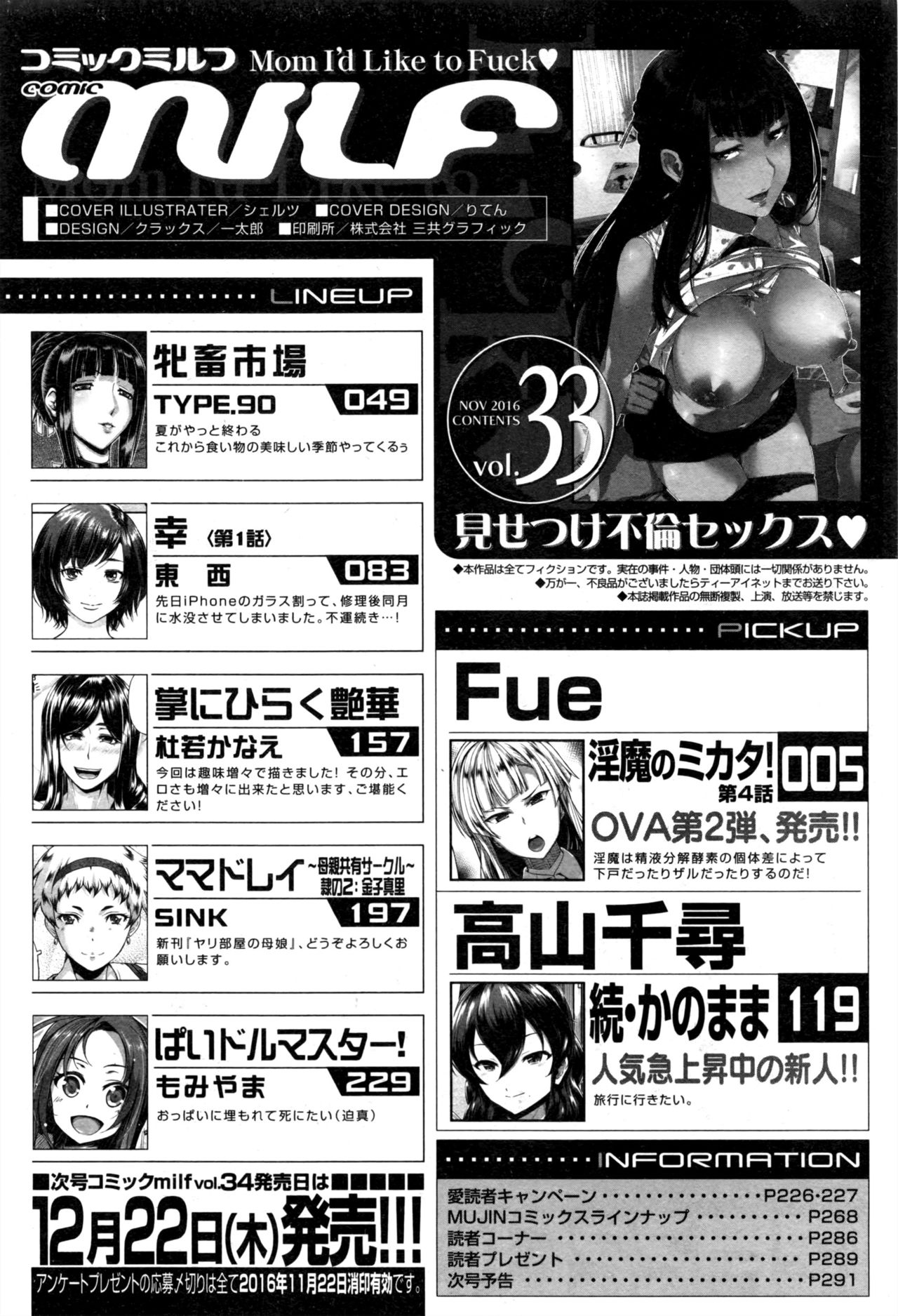 コミックミルフ 2016年12月号 Vol.33