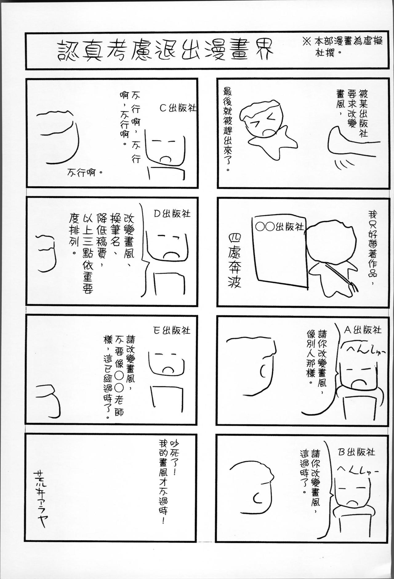 [荒井アラヤ] 催眠妹痴態 [中国翻訳]