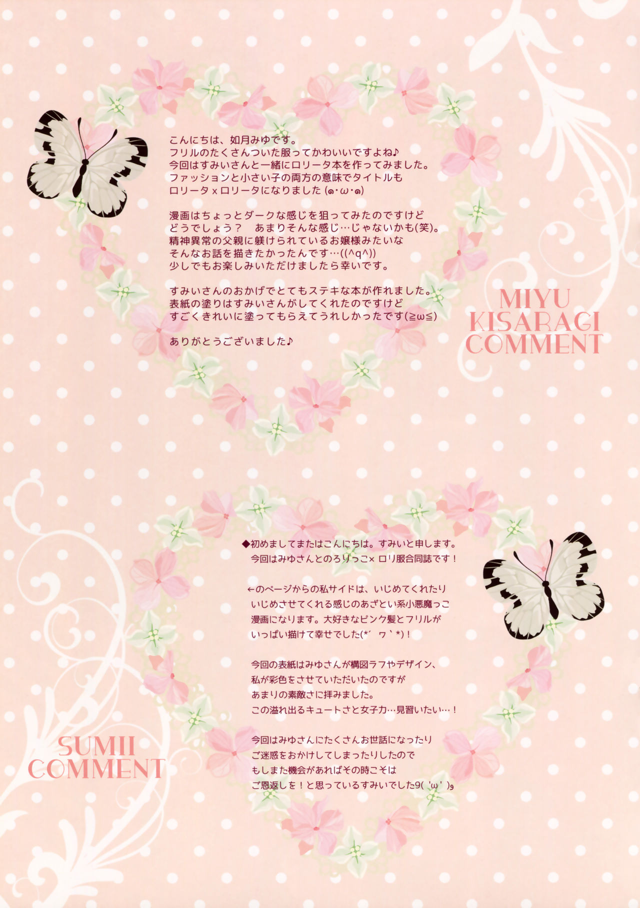 (COMIC1☆9) [milkberry, against (如月みゆ, すみい)] Lolita x Lolita [中国翻訳]