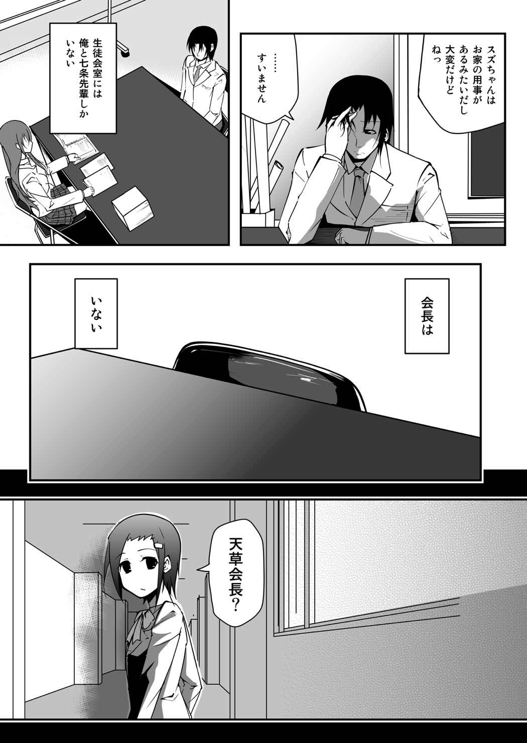 [だっぽんのところ (けんもめん)] ＊＊＊＊＊＊＊＊＊！２ (生徒会役員共)