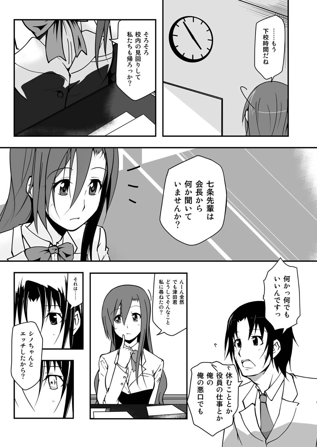 [だっぽんのところ (けんもめん)] ＊＊＊＊＊＊＊＊＊！２ (生徒会役員共)