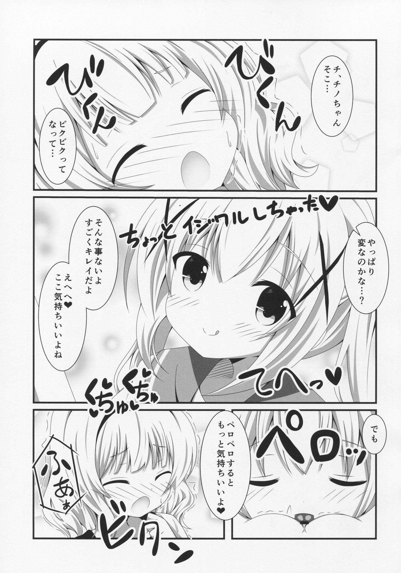 (C90) [ペッたんコっ! (0-G)] ぱにXぱに (ご注文はうさぎですか?)