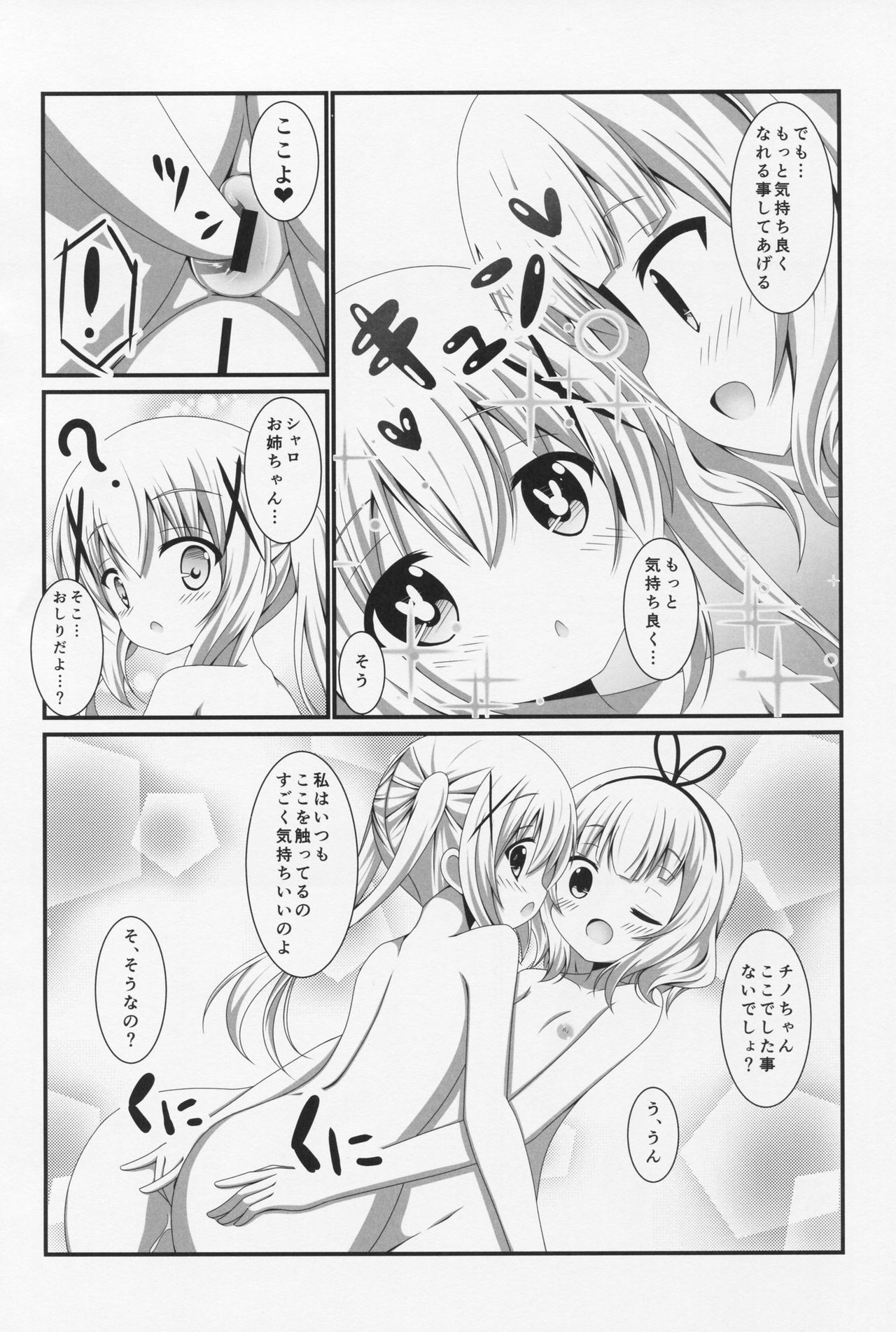 (C90) [ペッたんコっ! (0-G)] ぱにXぱに (ご注文はうさぎですか?)