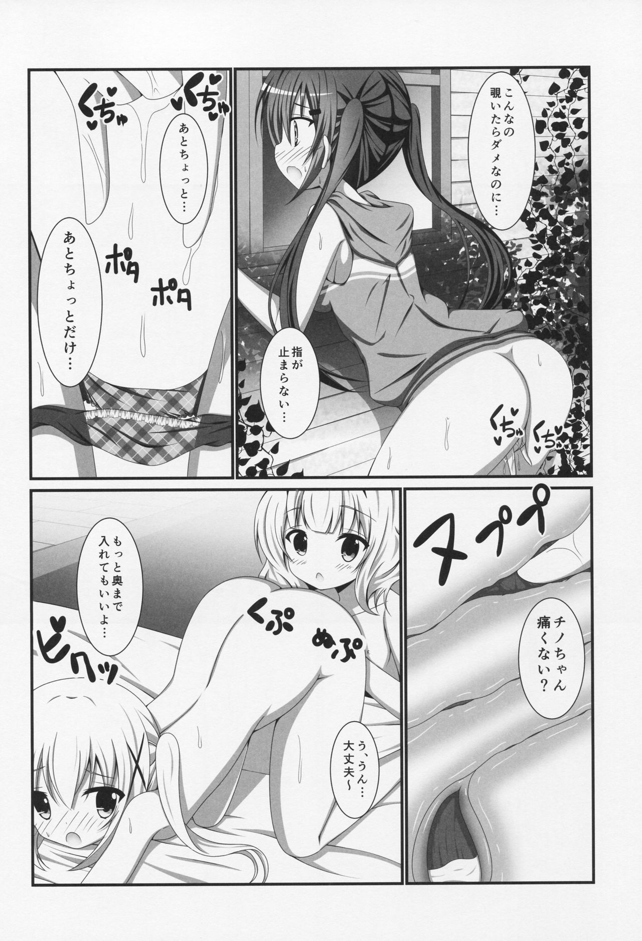 (C90) [ペッたんコっ! (0-G)] ぱにXぱに (ご注文はうさぎですか?)