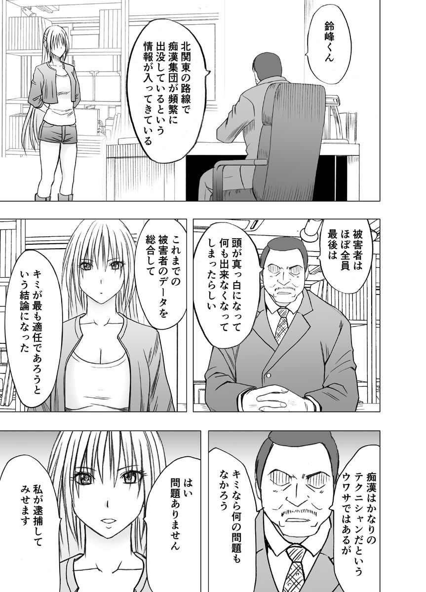 [クリムゾン] 痴漢囮捜査官キョウカ ～絶対に感じなかった不感症の女が10年分の溜まっていた快感に一気に襲われて…～