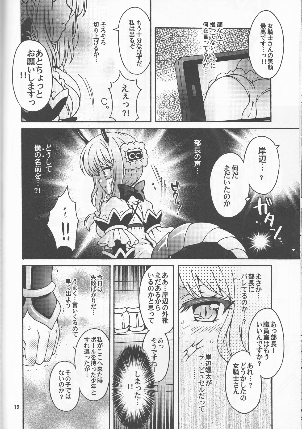 (まじかる☆ロワイアル) [黒森屋 (森井文月)] 女騎士の課外活動 (魔法少女育成計画)