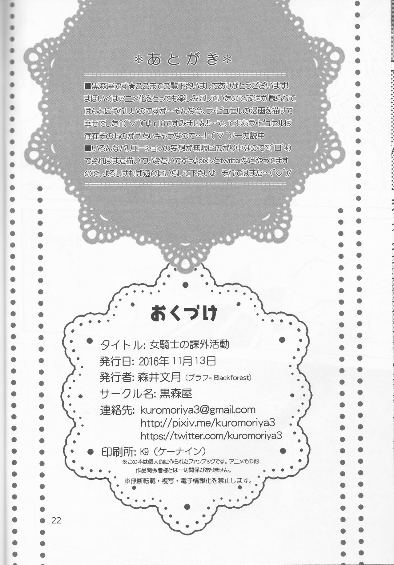 (まじかる☆ロワイアル) [黒森屋 (森井文月)] 女騎士の課外活動 (魔法少女育成計画)