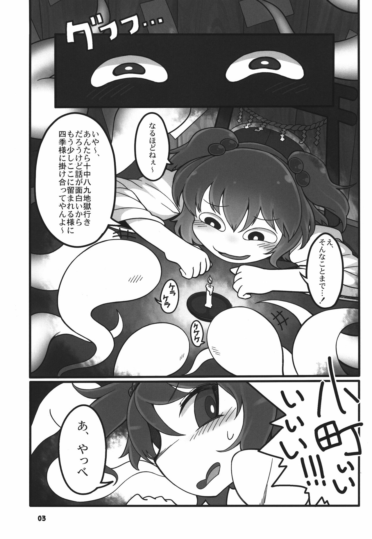 (例大祭13) [やし屋 (YASSY)] シフトチェンジ映姫様 (東方Project)