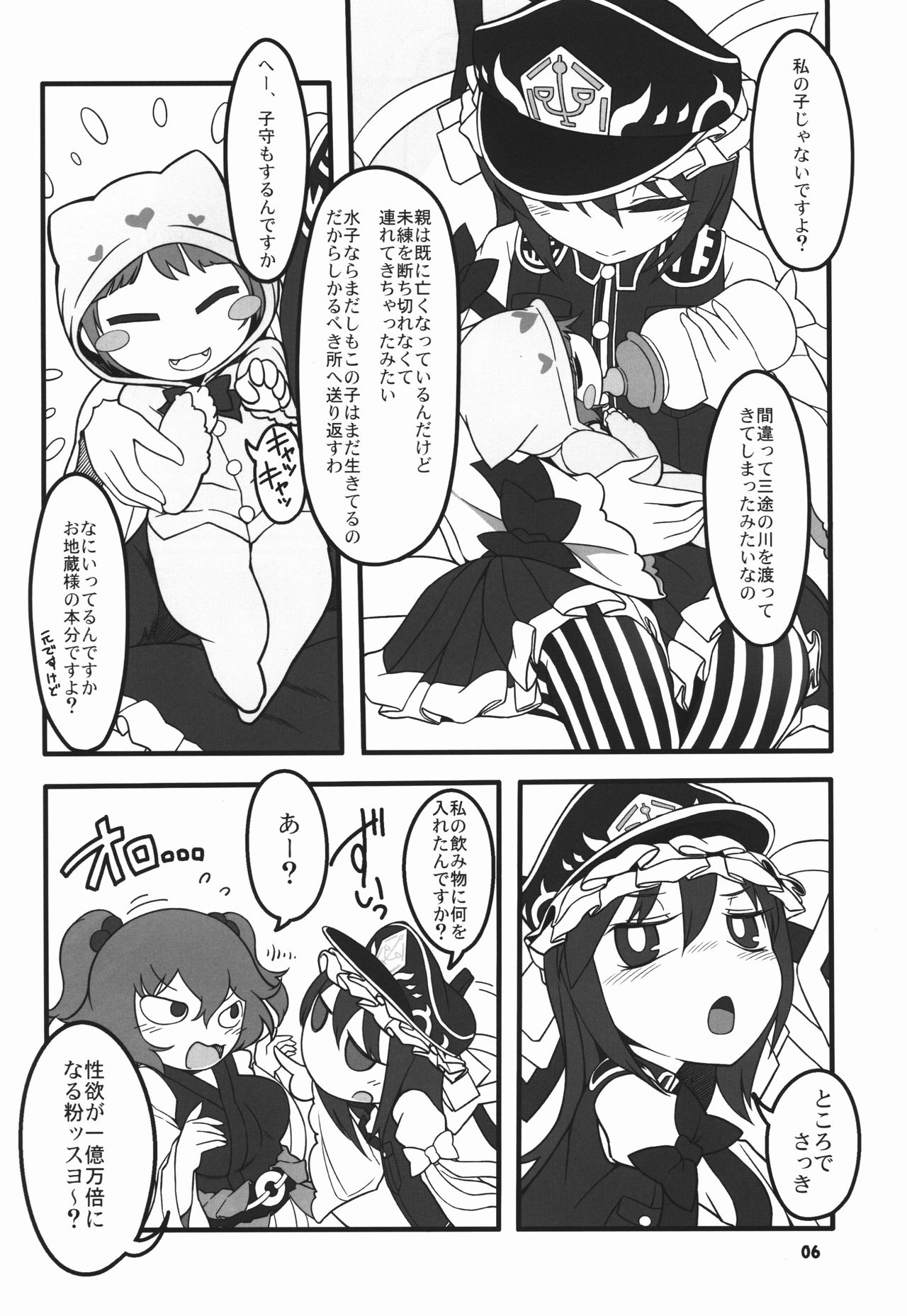 (例大祭13) [やし屋 (YASSY)] シフトチェンジ映姫様 (東方Project)