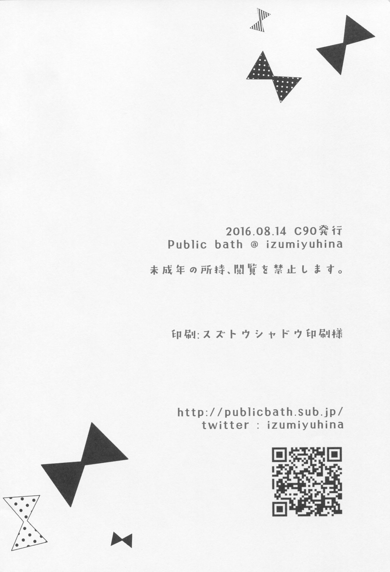 (C90) [Public bath (いずみゆひな)] チノ→ココア (ご注文はうさぎですか?)