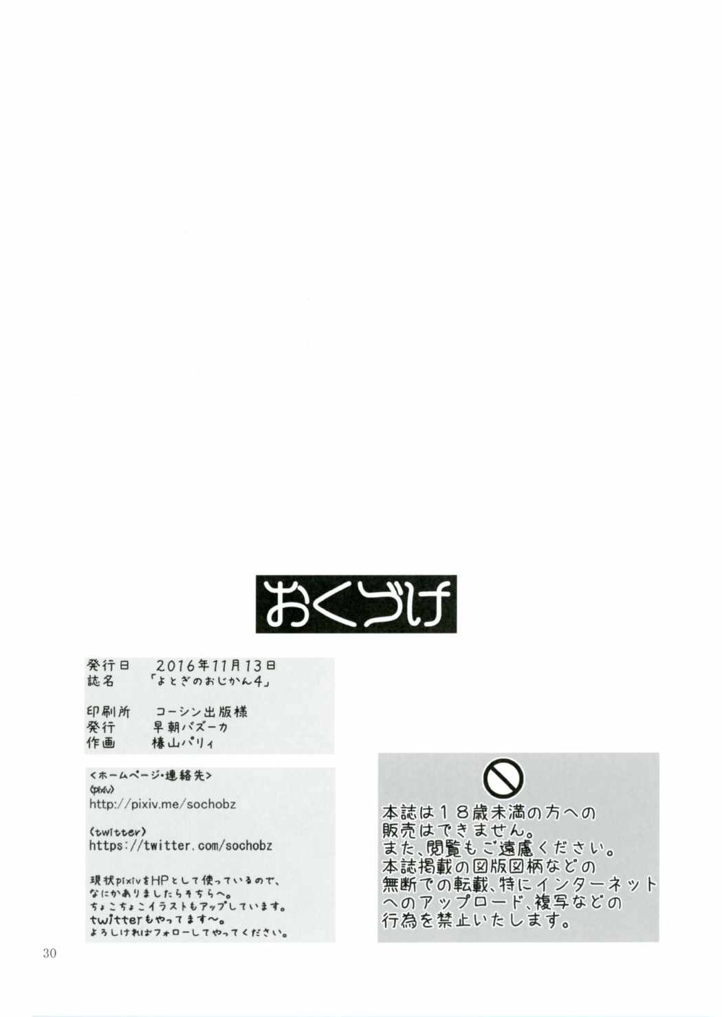 (さらに割るのです...王子) [早朝バズーカ (椿山パリィ)] よとぎのおじかん4 (千年戦争アイギス)