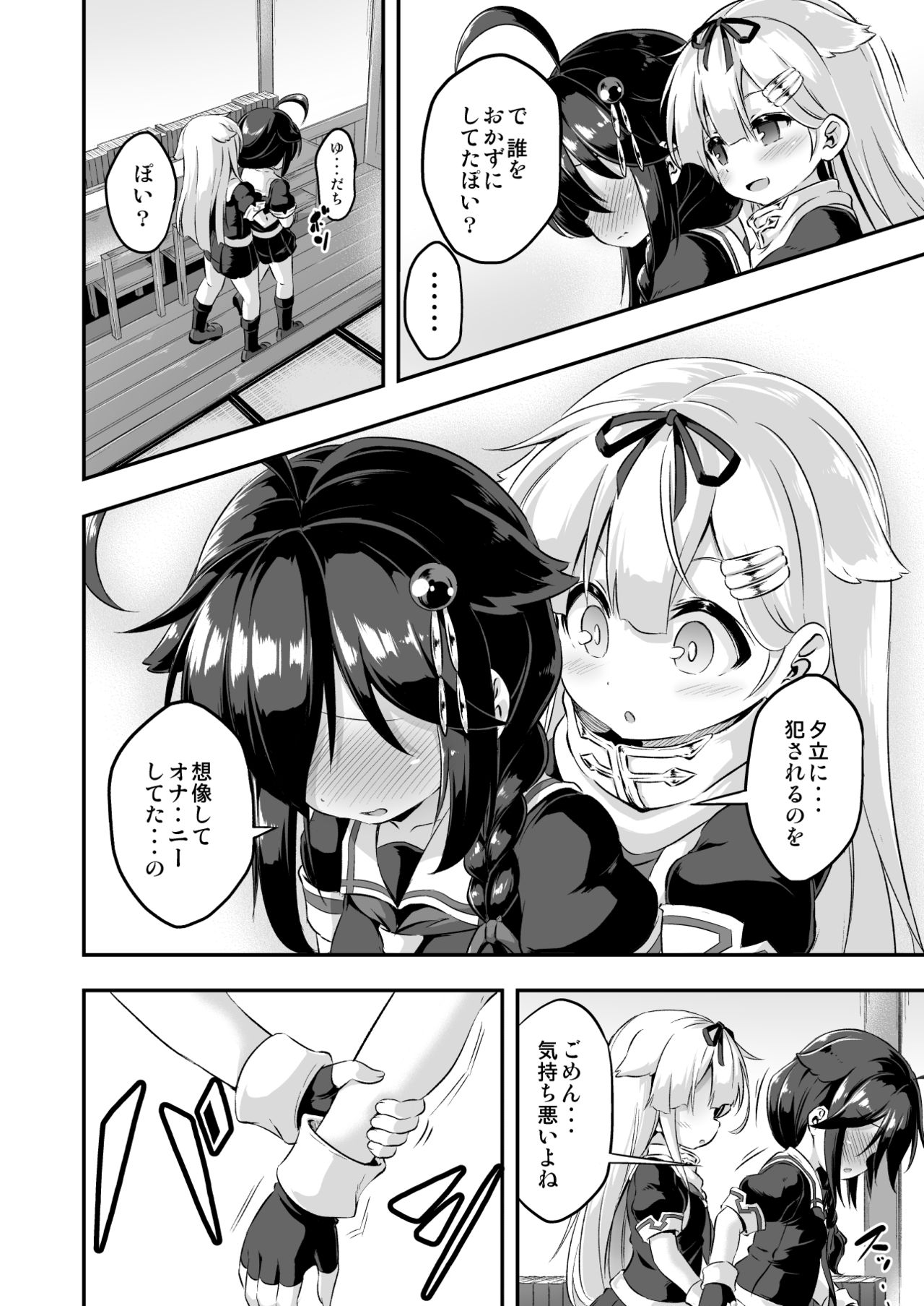 [Achromic (夢双月)] ろり&ふた Vol.7 (艦隊これくしょん -艦これ-) [DL版]