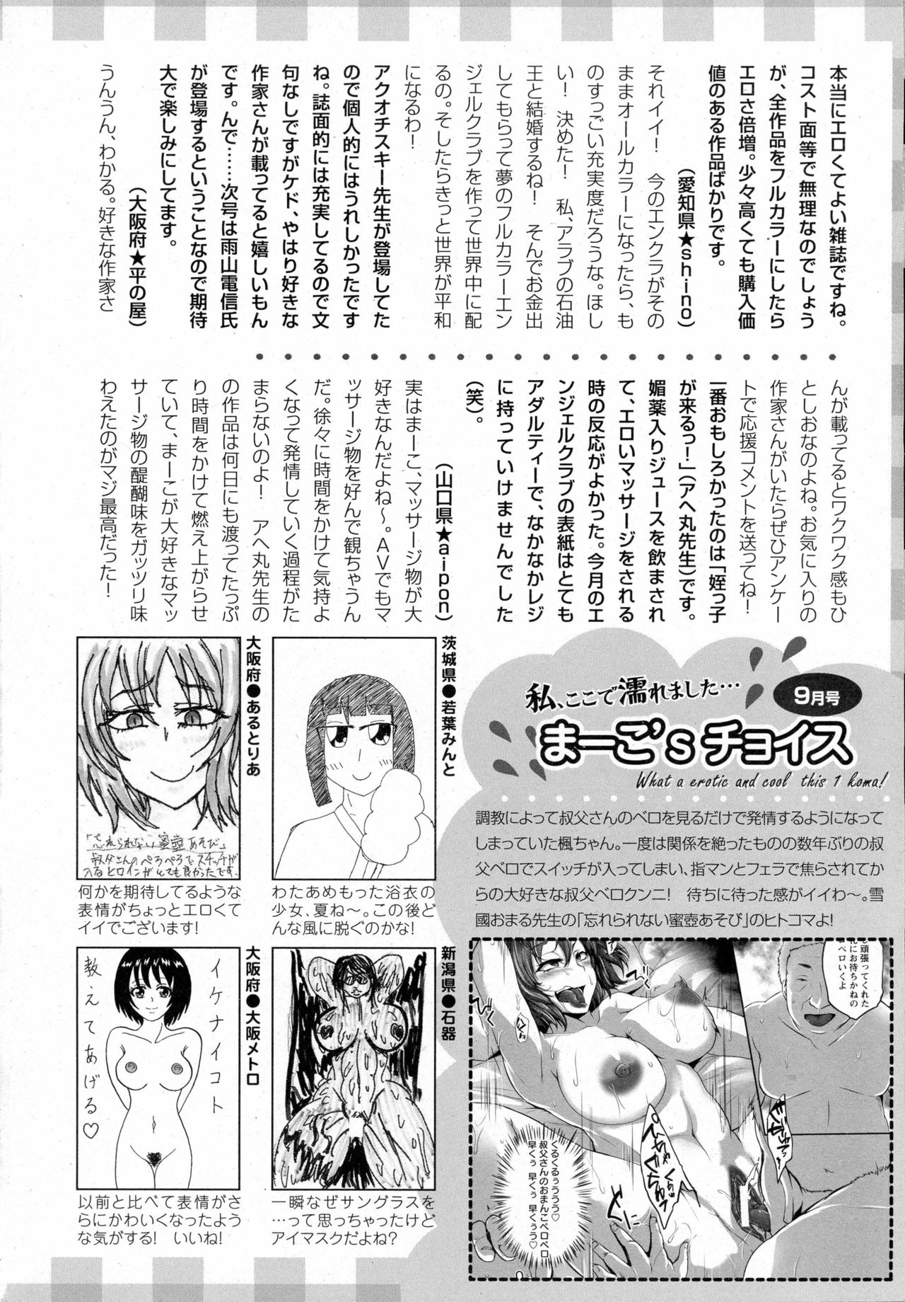 ANGEL 倶楽部 2016年10月号