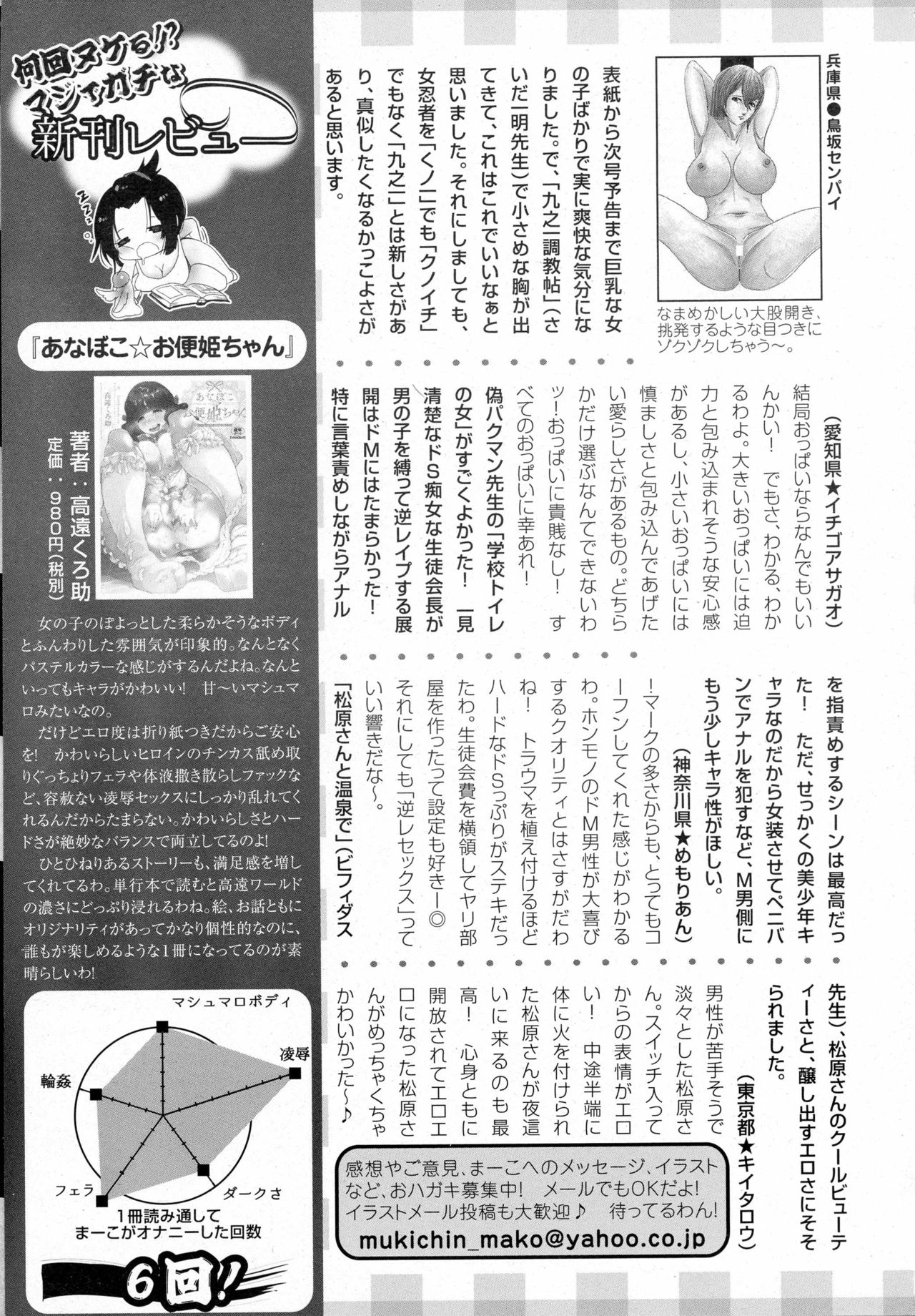 ANGEL 倶楽部 2016年10月号