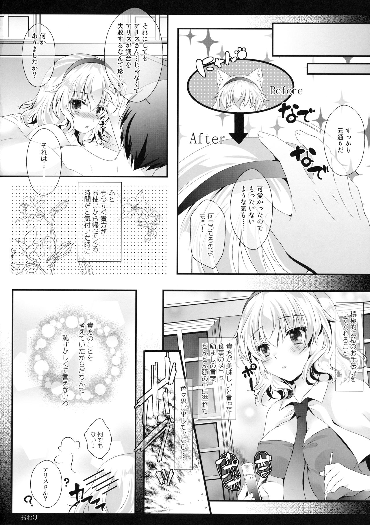 (紅楼夢12) [せとらん (イトウせと、タンノらん)] アリス・ワールド おもらしにゃんこ (東方Project)