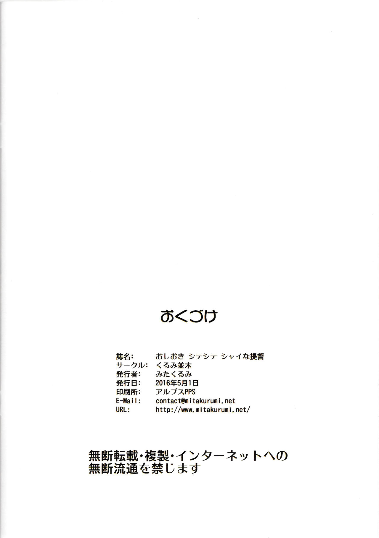 (COMIC1☆10) [くるみ並木 (みたくるみ)] おしおき シてシて シャイな提督 (艦隊これくしょん -艦これ-)