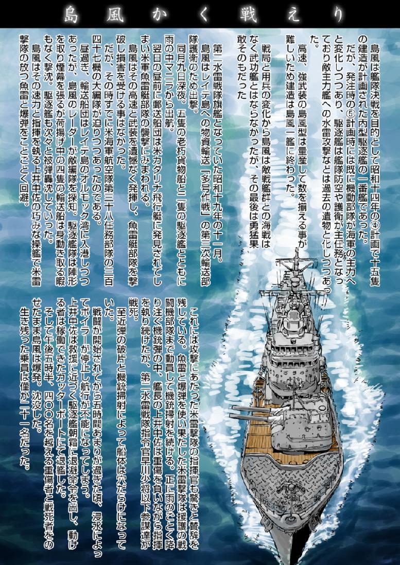 [マカロニ組 (久我山砲台)] しまかぜまかせ (艦隊これくしょん -艦これ-)