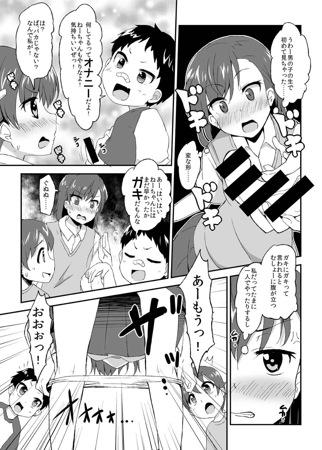 [萌えないゴミ袋 (BON_3000)] 美琴おねーちゃんの子供パニック (とある科学の超電磁砲) [DL版]