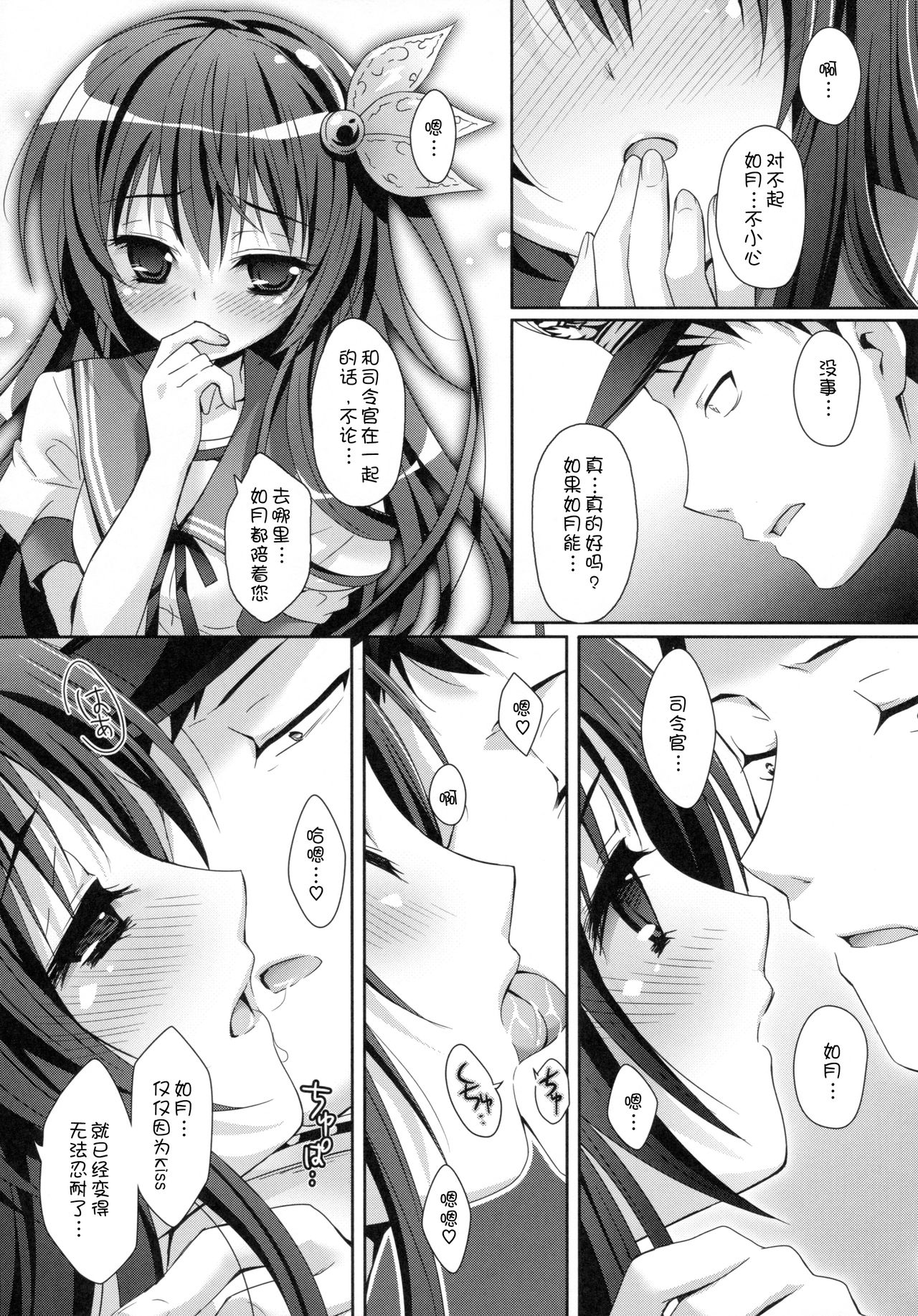 (C88) [回遊企画 (鈴井ナルミ)] いっしょにいさせて (艦隊これくしょん -艦これ-) [中国翻訳]