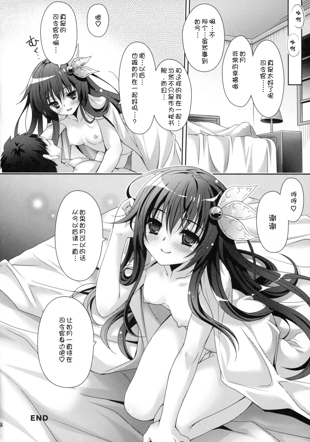 (C88) [回遊企画 (鈴井ナルミ)] いっしょにいさせて (艦隊これくしょん -艦これ-) [中国翻訳]