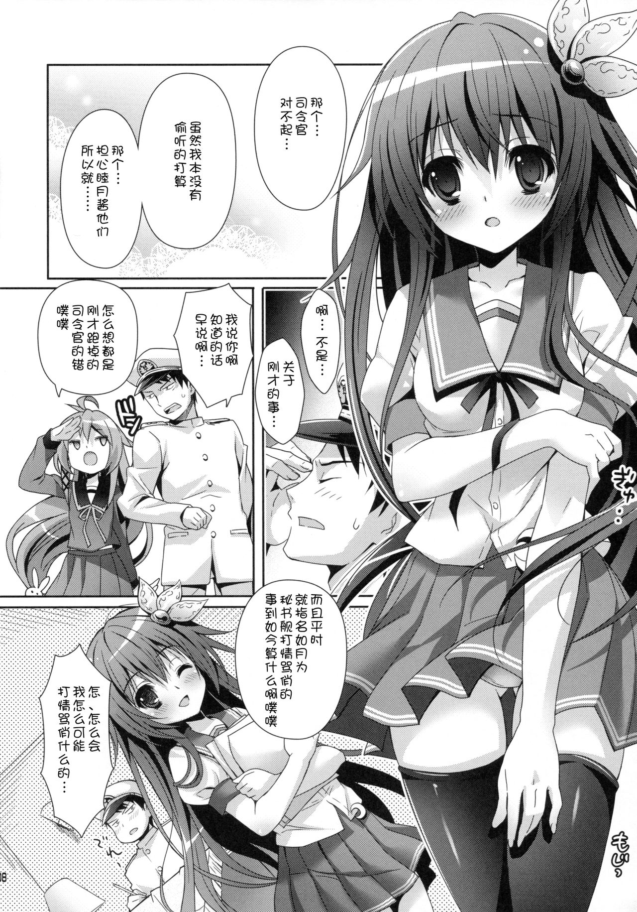 (C88) [回遊企画 (鈴井ナルミ)] いっしょにいさせて (艦隊これくしょん -艦これ-) [中国翻訳]