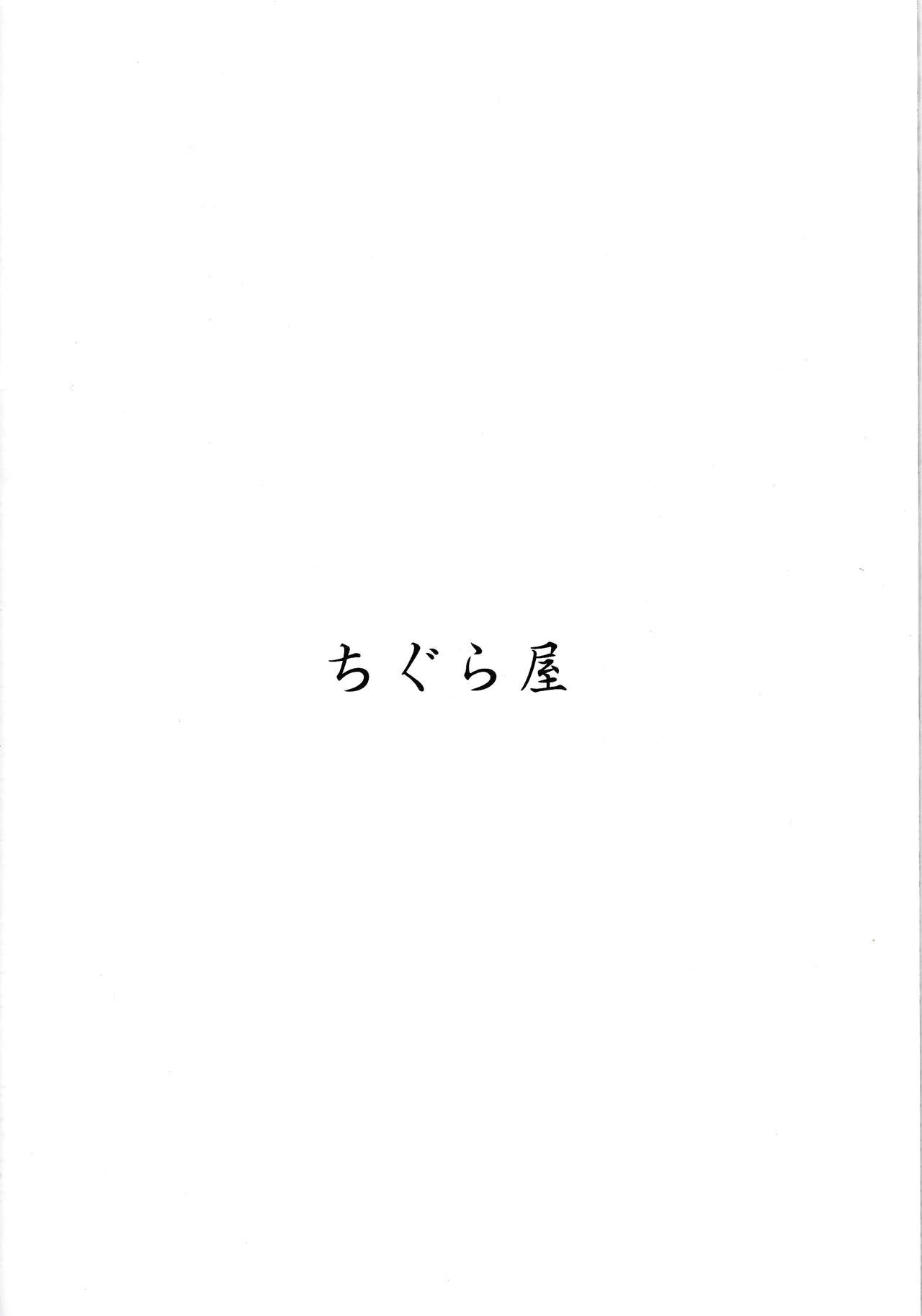 (C90) [ちぐら屋 (さばねこ)] 給糧艦のおやすみ (艦隊これくしょん -艦これ-)