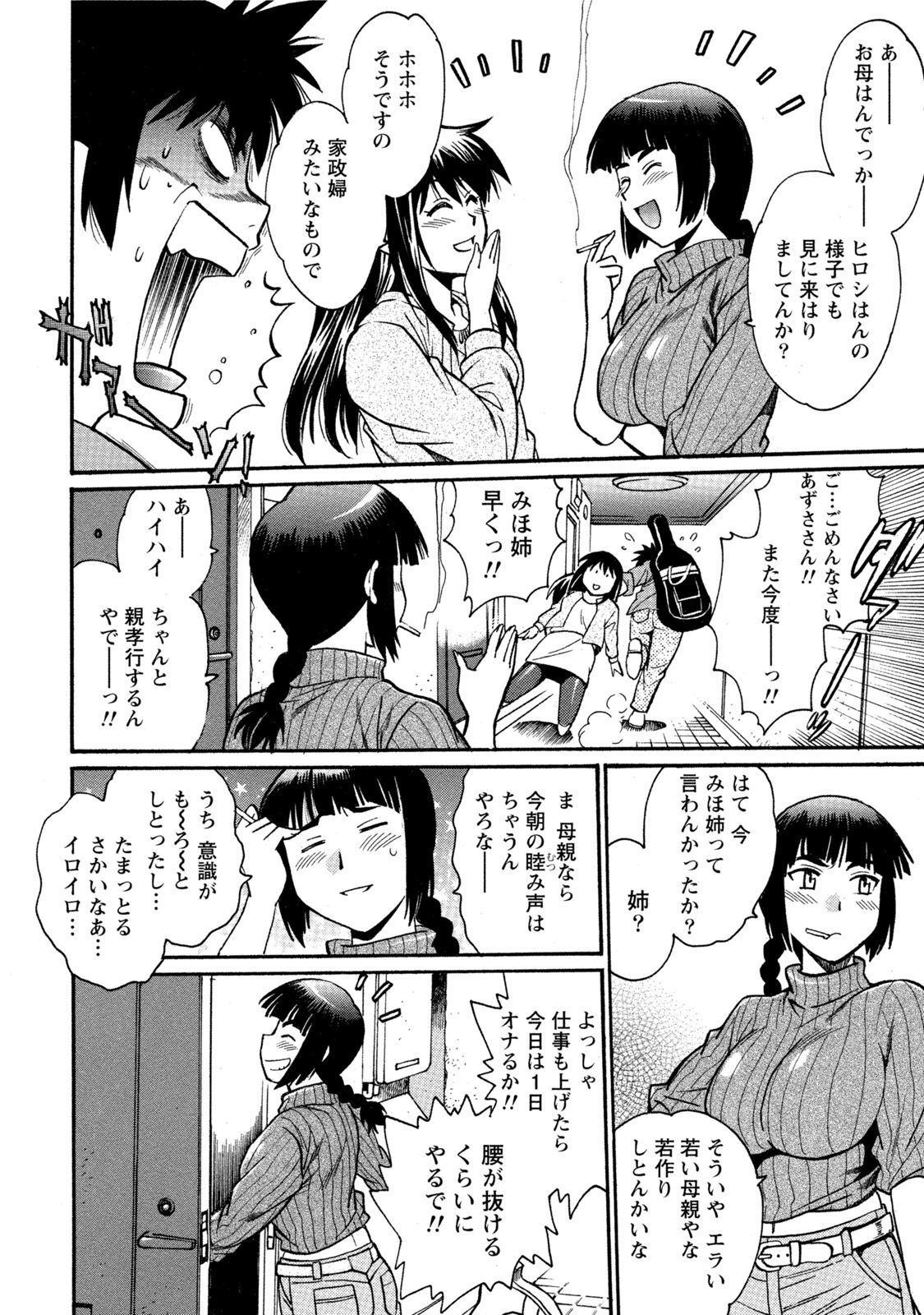 [真鍋譲治] 家政婦はママ 1 [DL版]