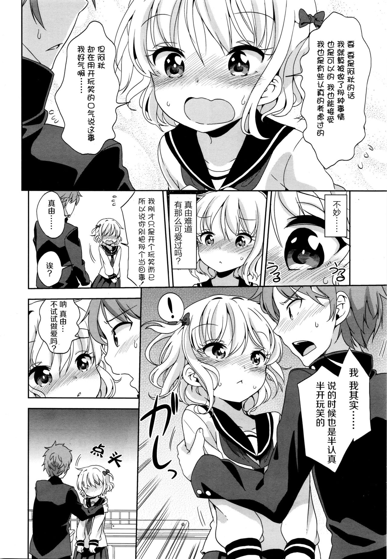 [冬野みかん] まゆちゃんの頼みごと (COMIC LO 2016年1月号) [中国翻訳]