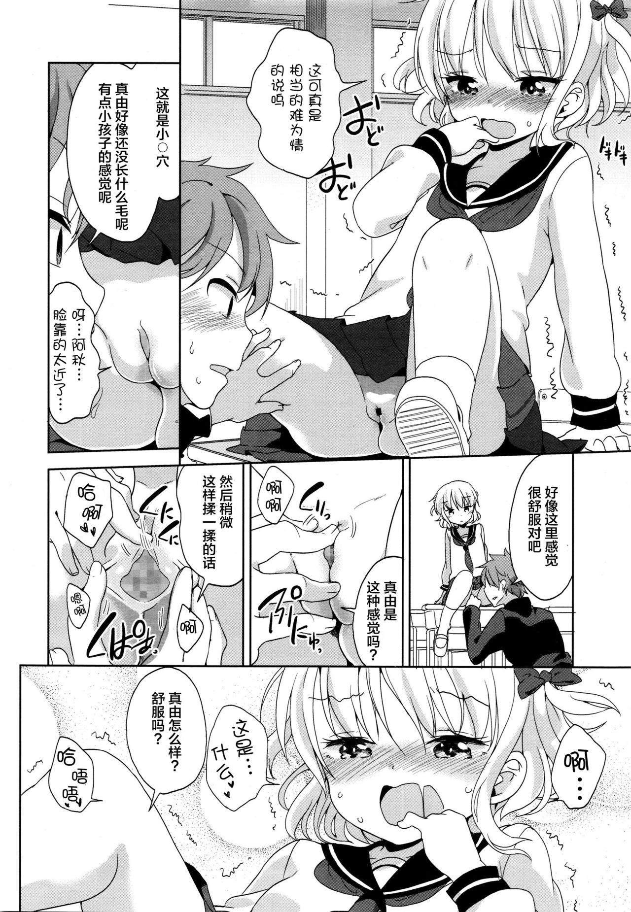 [冬野みかん] まゆちゃんの頼みごと (COMIC LO 2016年1月号) [中国翻訳]