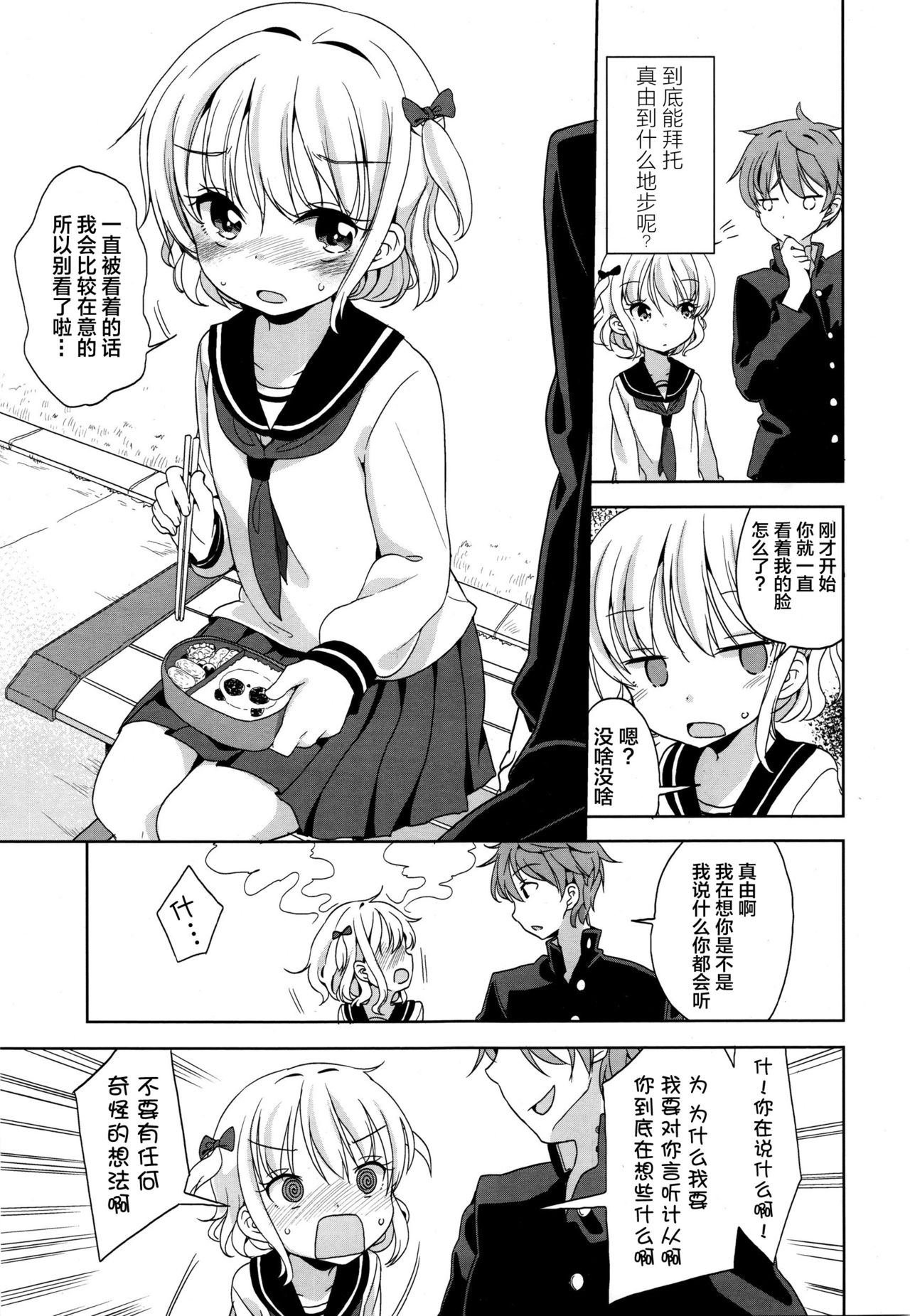 [冬野みかん] まゆちゃんの頼みごと (COMIC LO 2016年1月号) [中国翻訳]