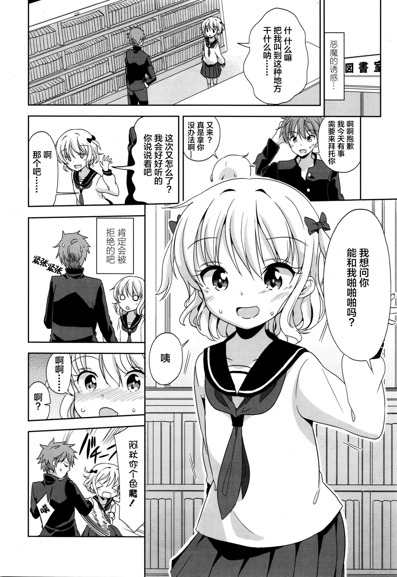 [冬野みかん] まゆちゃんの頼みごと (COMIC LO 2016年1月号) [中国翻訳]