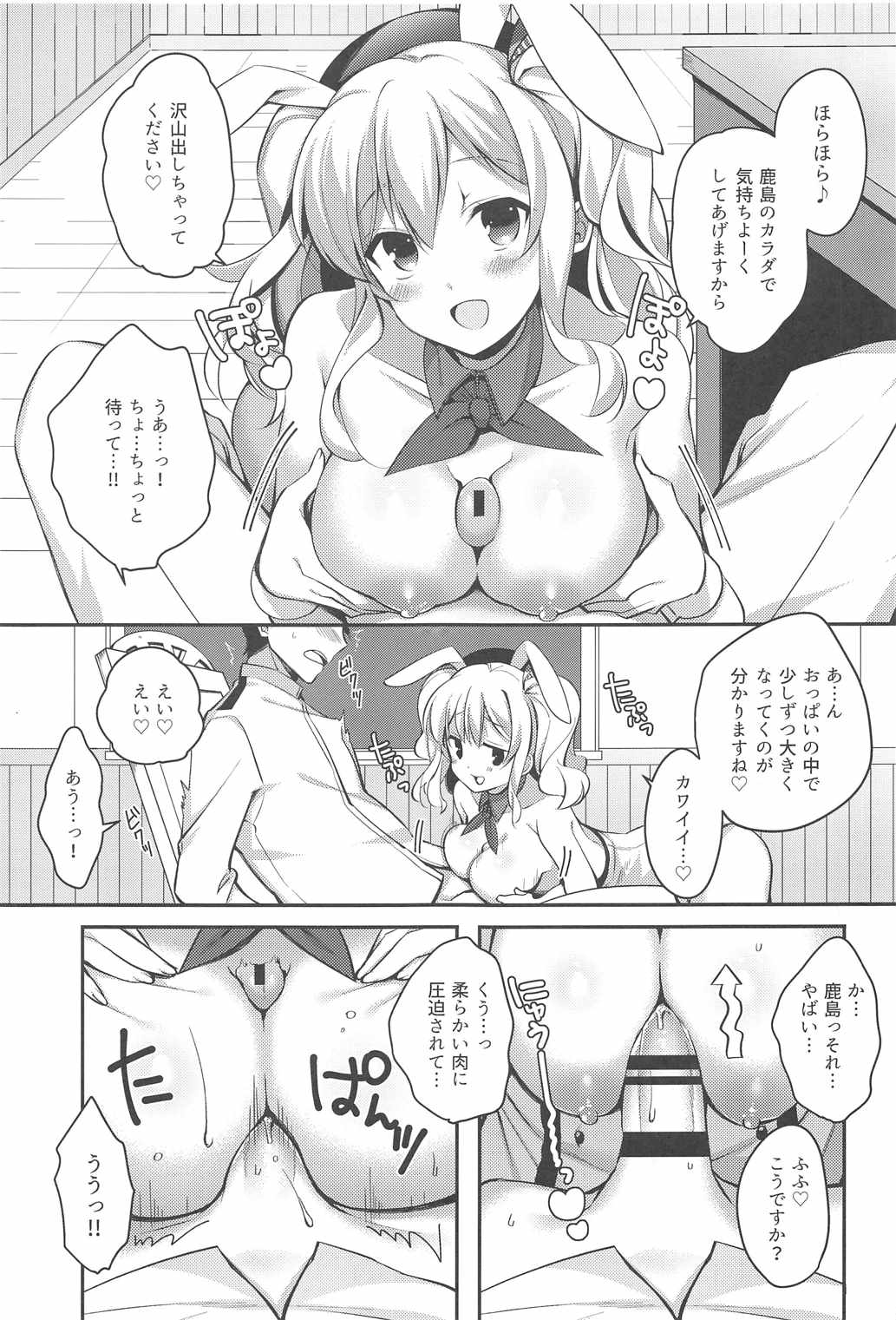 [はらぺこどんぶり (白坂りお)] バニコス鹿島とイイコトしましょ (艦隊これくしょん -艦これ-)