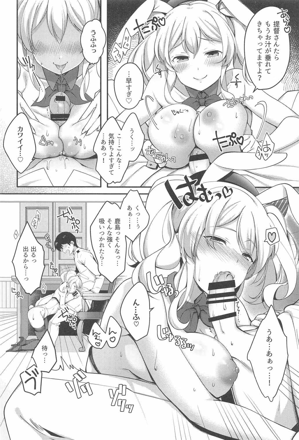 [はらぺこどんぶり (白坂りお)] バニコス鹿島とイイコトしましょ (艦隊これくしょん -艦これ-)