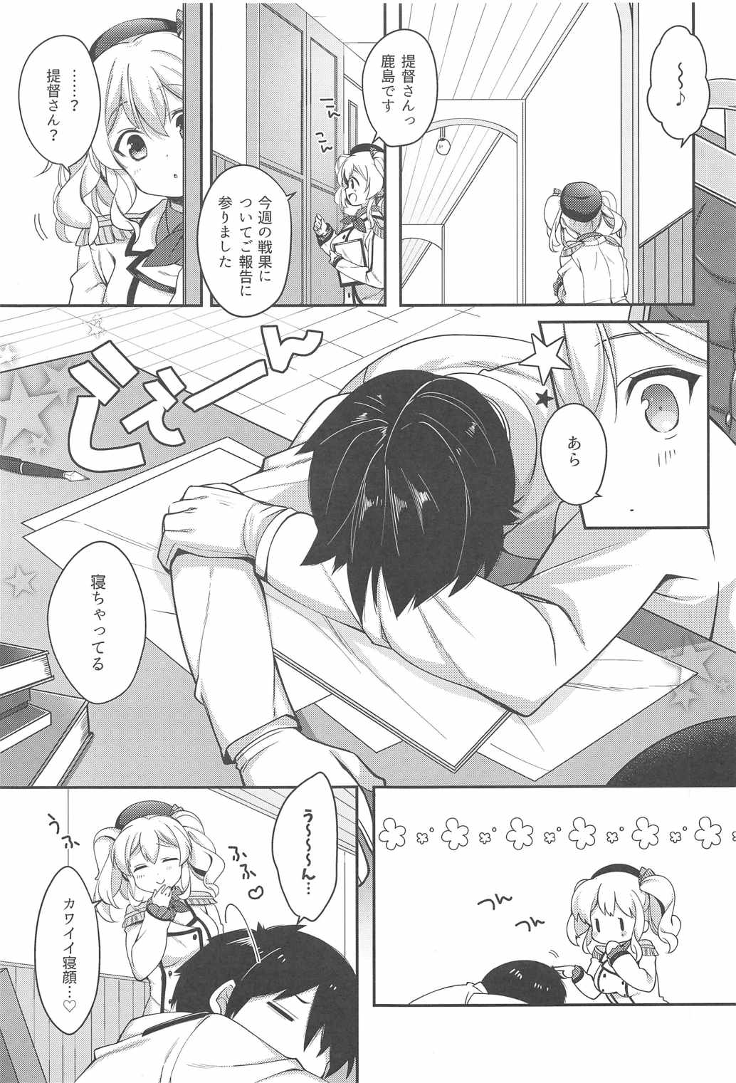 [はらぺこどんぶり (白坂りお)] バニコス鹿島とイイコトしましょ (艦隊これくしょん -艦これ-)