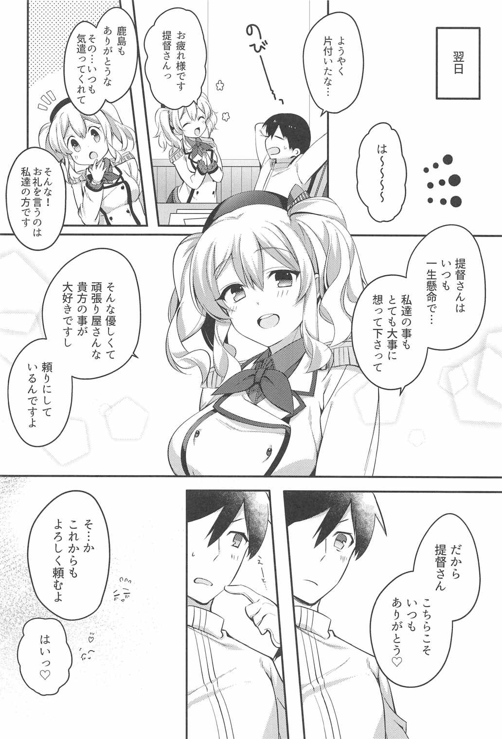 [はらぺこどんぶり (白坂りお)] バニコス鹿島とイイコトしましょ (艦隊これくしょん -艦これ-)