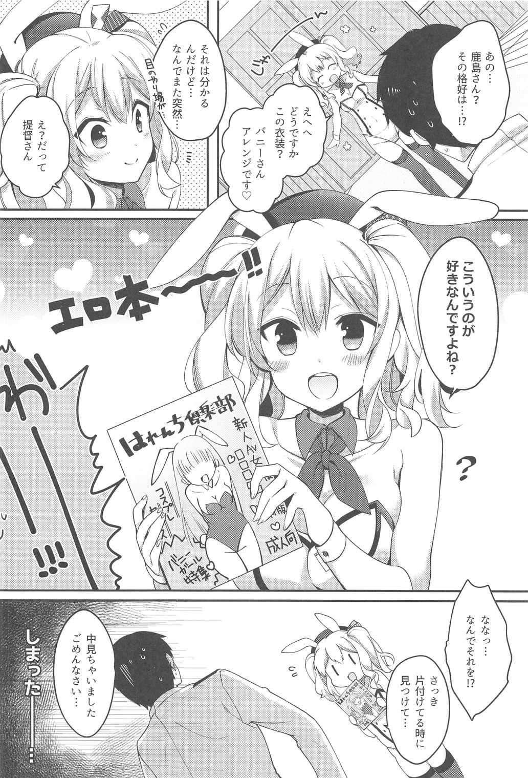 [はらぺこどんぶり (白坂りお)] バニコス鹿島とイイコトしましょ (艦隊これくしょん -艦これ-)