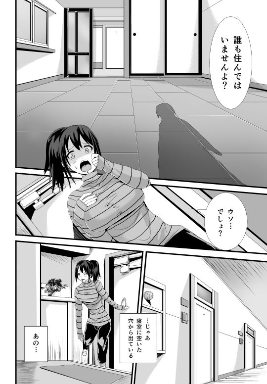 【トミヒーロー】漫画「未亡人と旦那のチンポ」