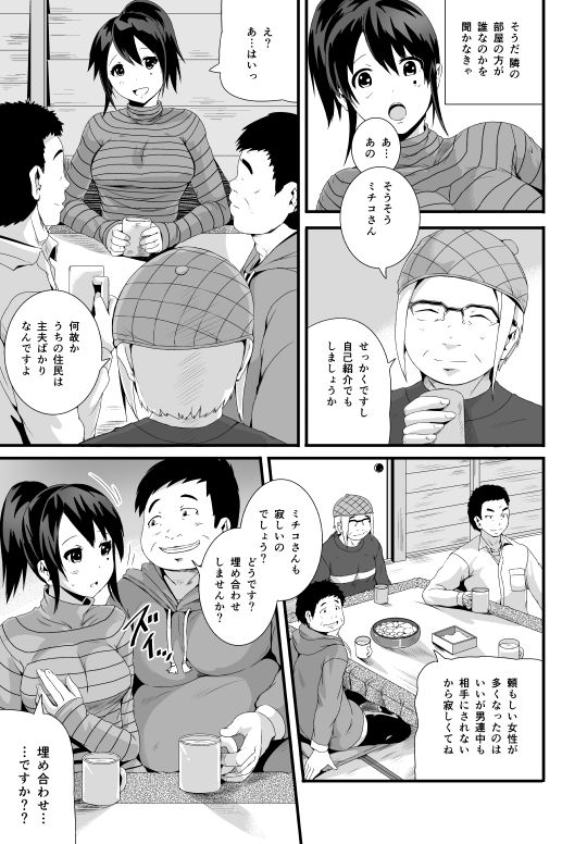 【トミヒーロー】漫画「未亡人と旦那のチンポ」