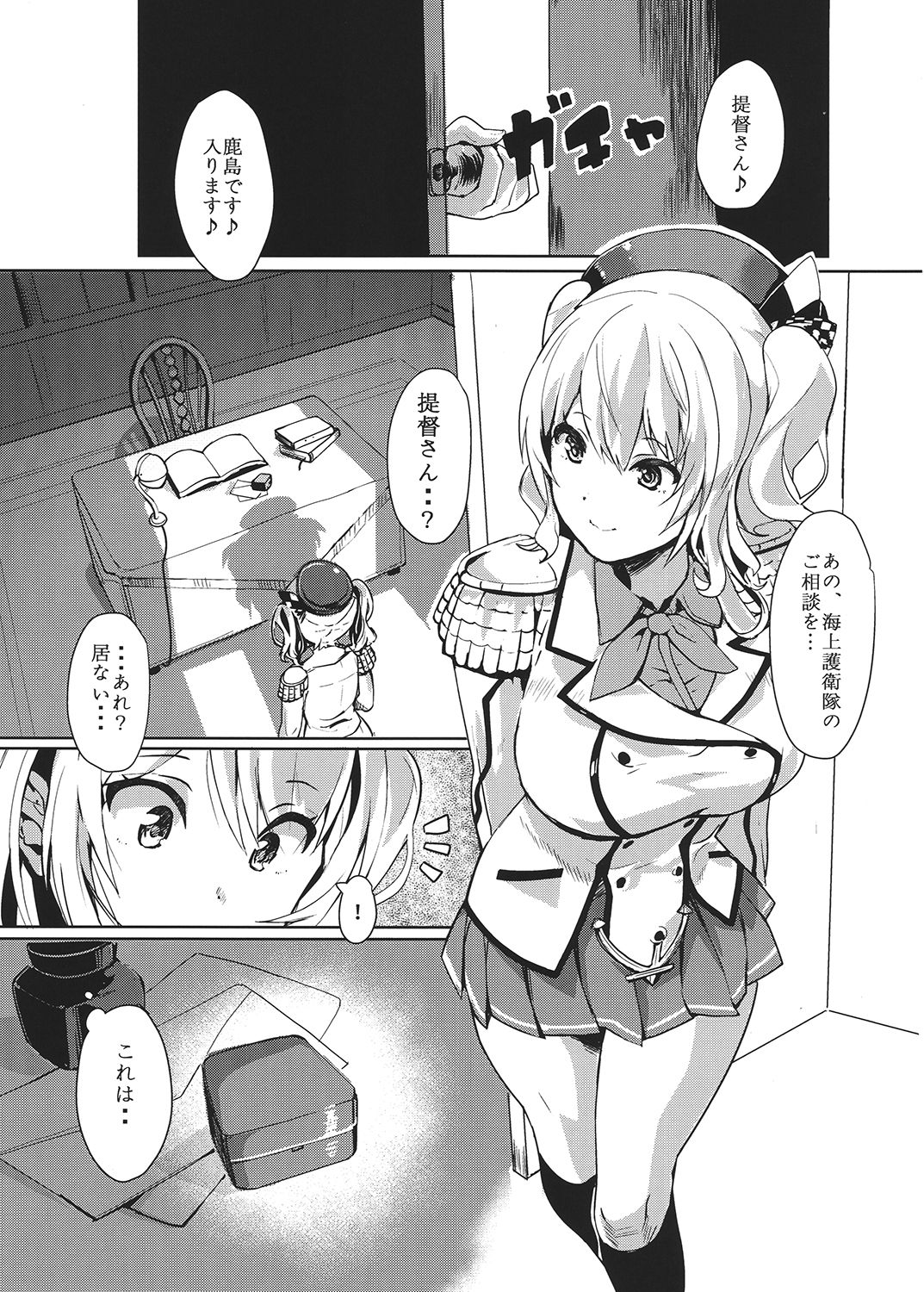 [トリニティ教団 (雪咲MIALE、よだれ)] 鹿島の指輪 (艦隊これくしょん -艦これ-) [DL版]