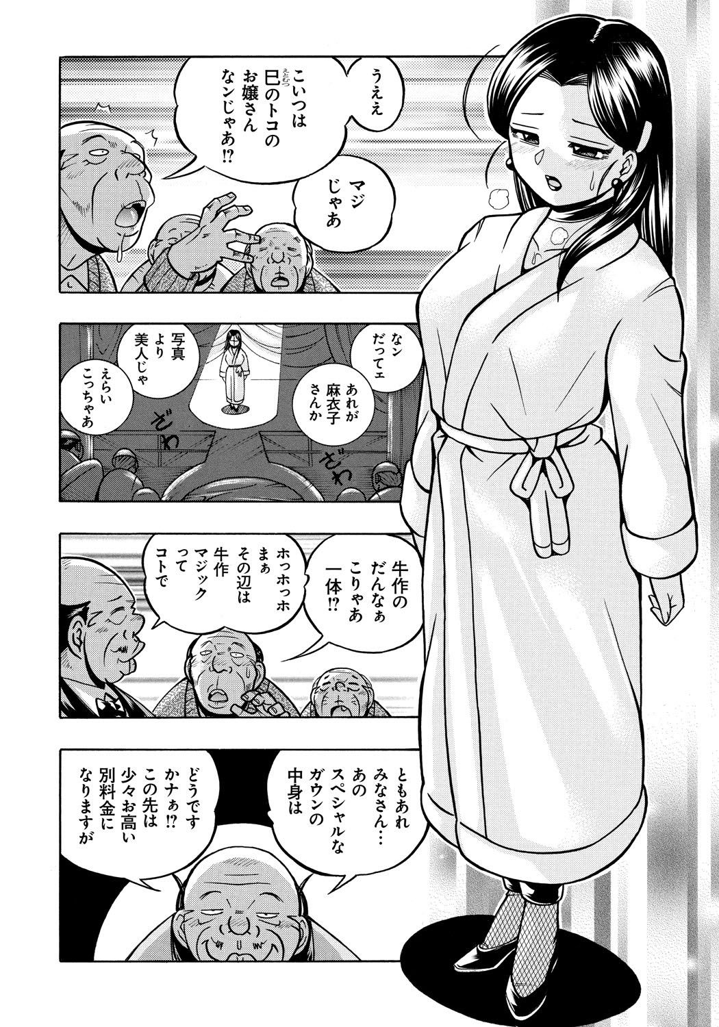 [中華なると] 令嬢麻衣子～旧家の秘宴～