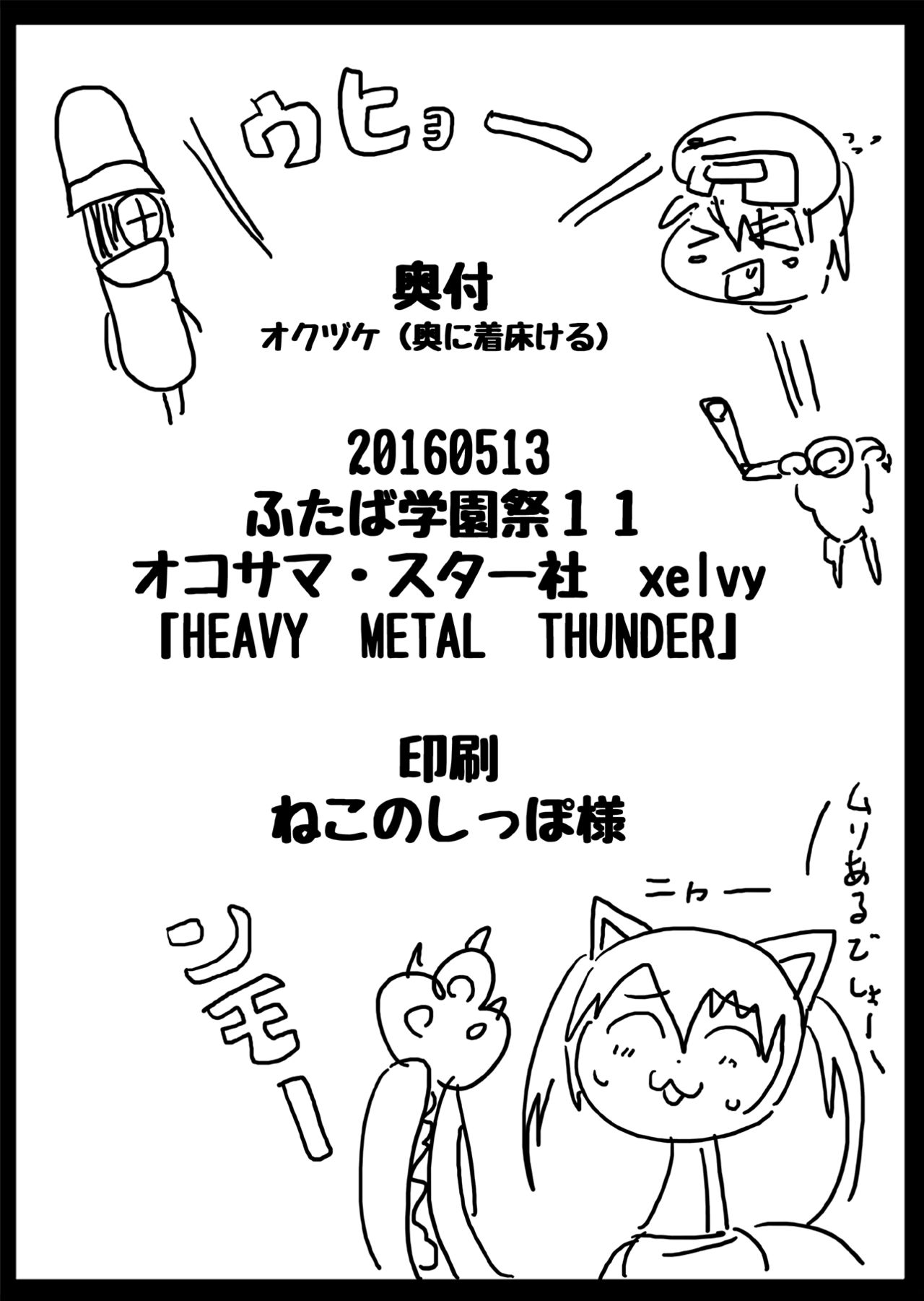 [オコサマ・スター社 (xelvy)] HEAVY METAL THUNDER (もんむす・くえすと!) [中国翻訳] [DL版]