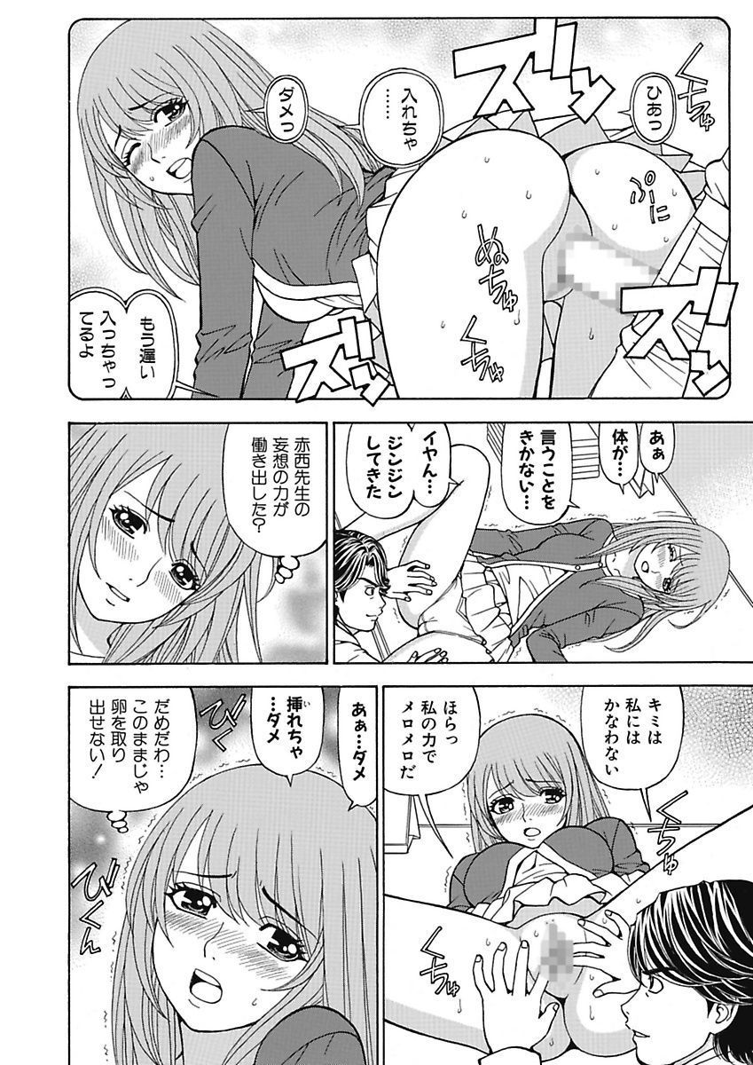 [黒岩よしひろ] あの娘にいたずら○恥操作4th～ボクの妄想が現実に～ [DL版]