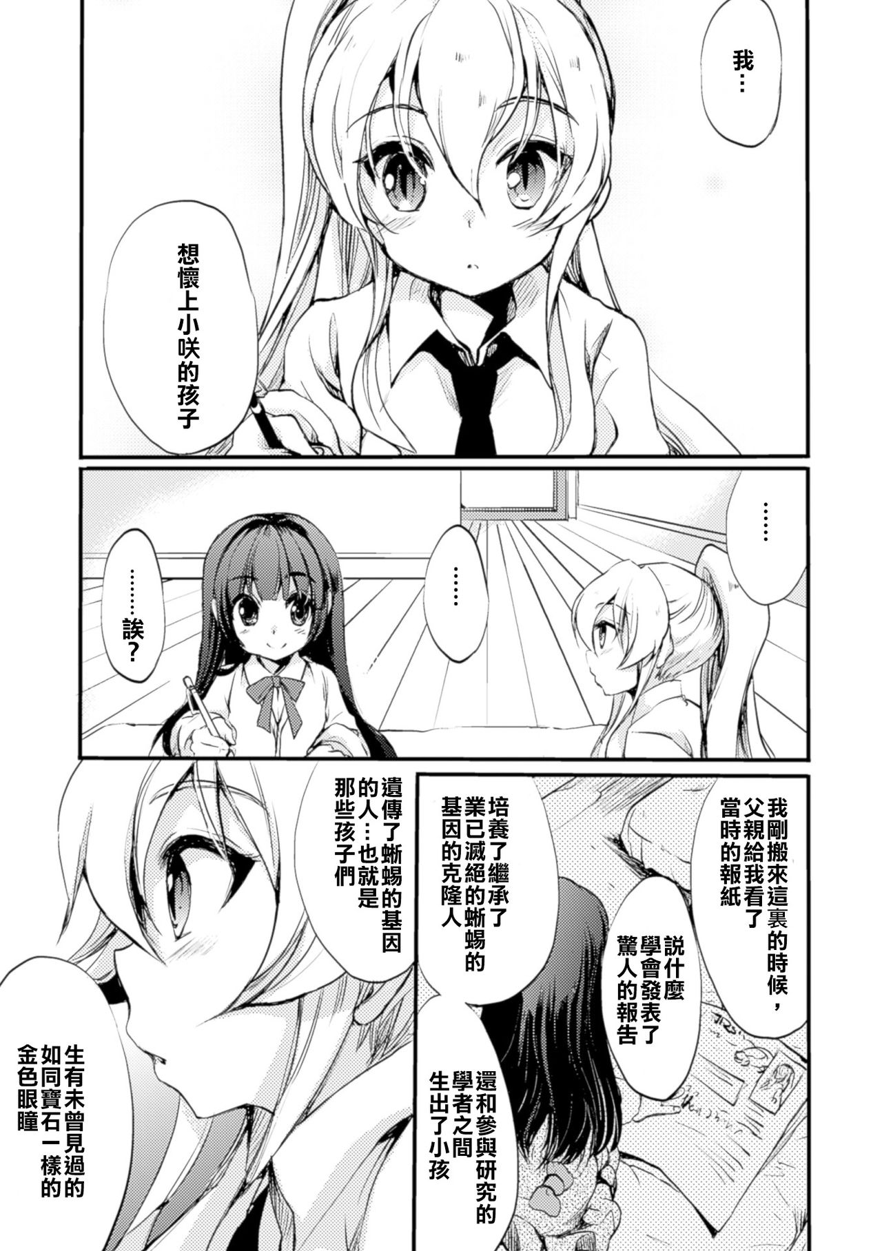 [剛田ナギ] 秘密のトカゲ姫2 (二次元コミックマガジン 百合妊娠Vol.4) [中国翻訳] [DL版]