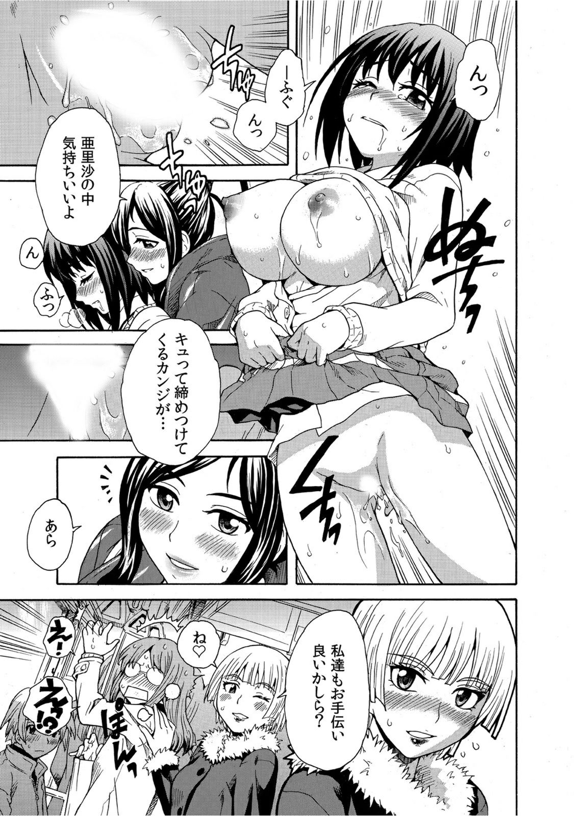 [すどおかおる] 見られてイッちゃう☆百合電車～女性専用車両のヒメゴト～ [DL版]